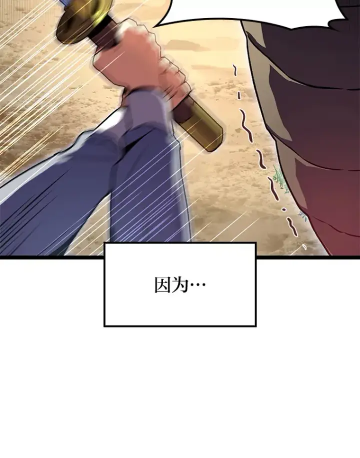 漫画《F级四柱猎人》34.绝地反杀第121张图
