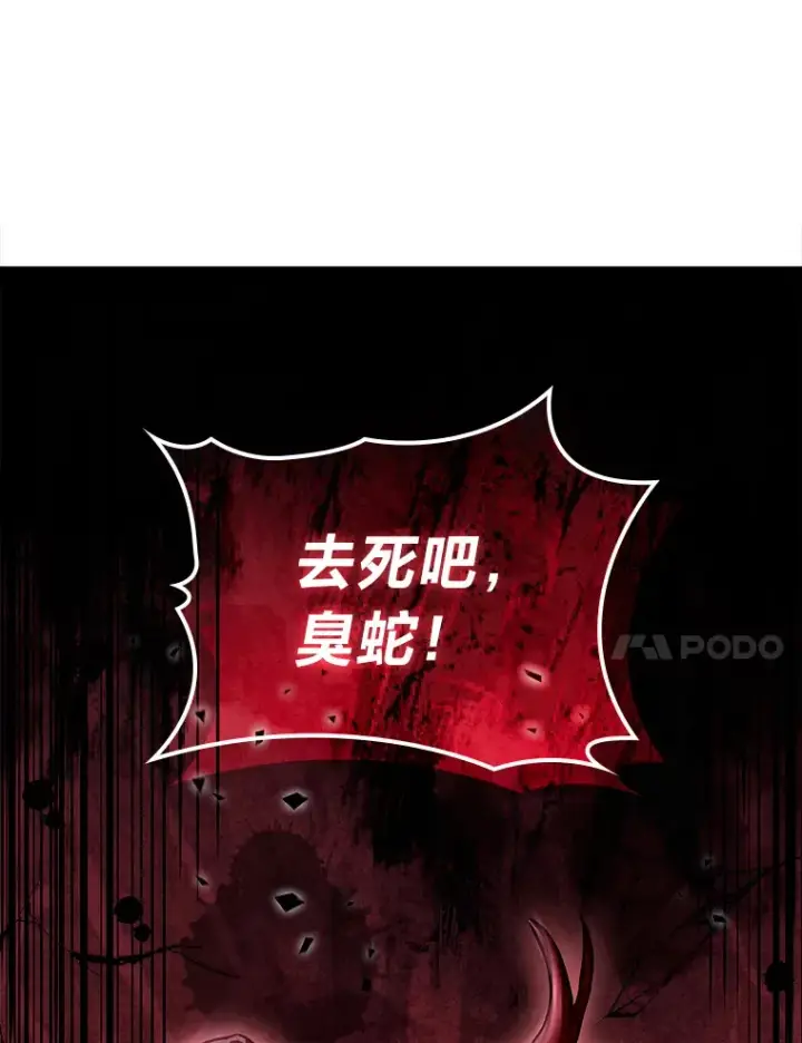 漫画《F级四柱猎人》34.绝地反杀第122张图