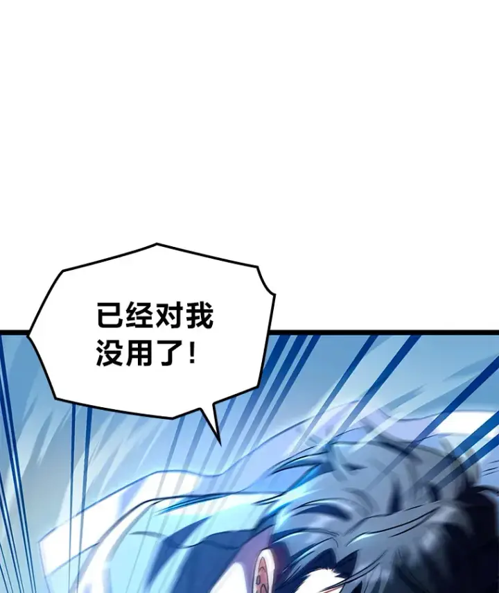 漫画《F级四柱猎人》34.绝地反杀第21张图
