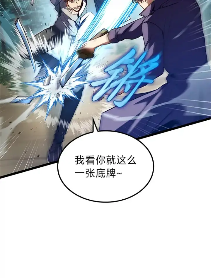 漫画《F级四柱猎人》34.绝地反杀第31张图