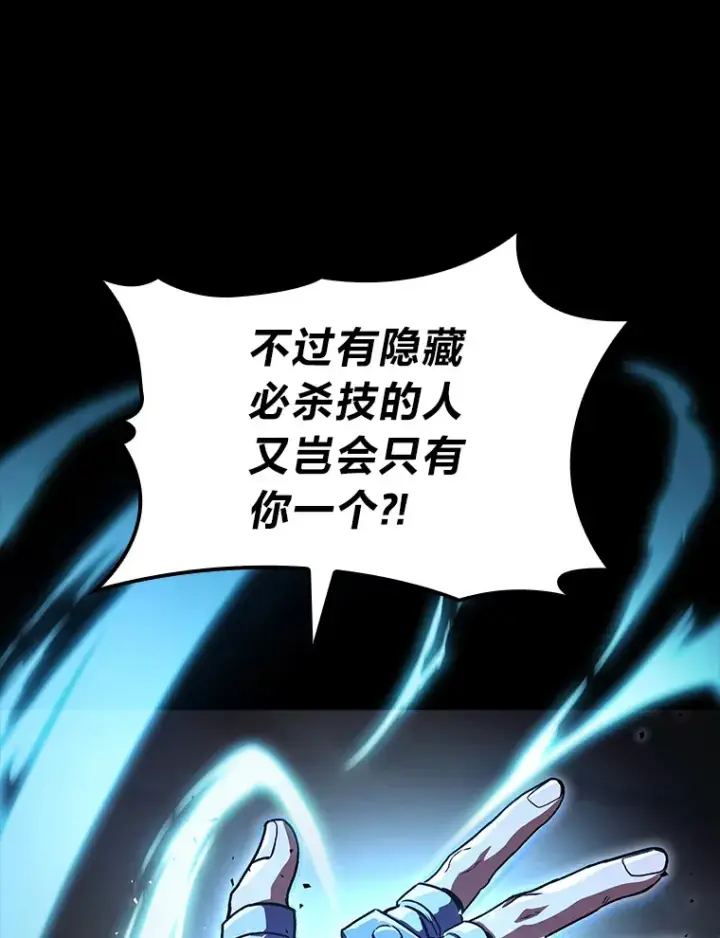 漫画《F级四柱猎人》34.绝地反杀第43张图