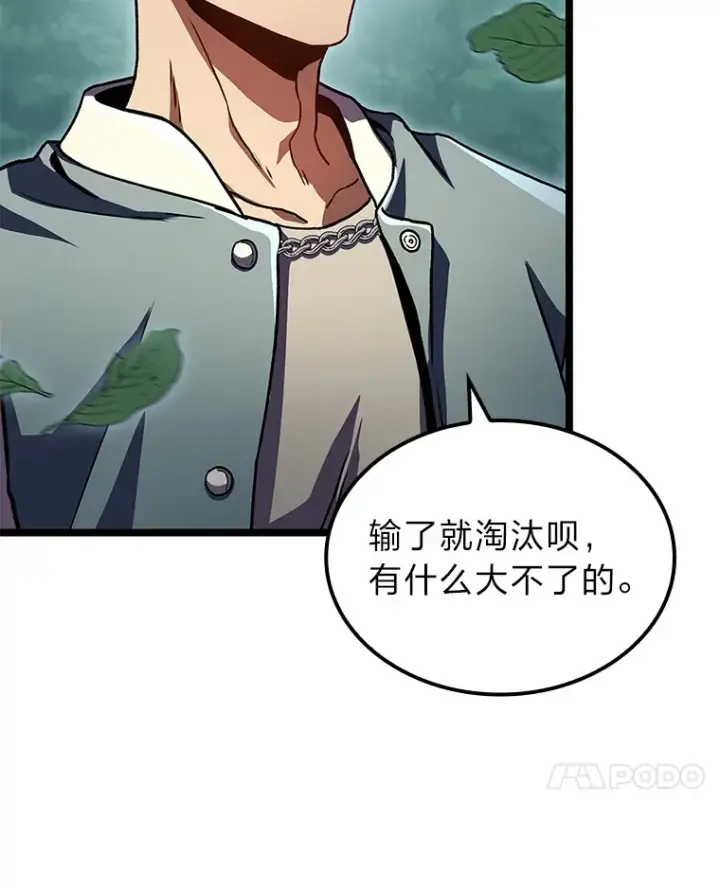 漫画《F级四柱猎人》34.绝地反杀第7张图