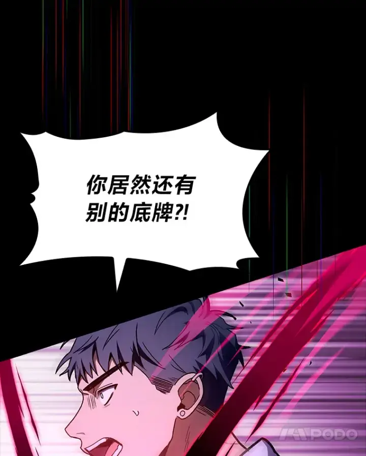 漫画《F级四柱猎人》34.绝地反杀第71张图