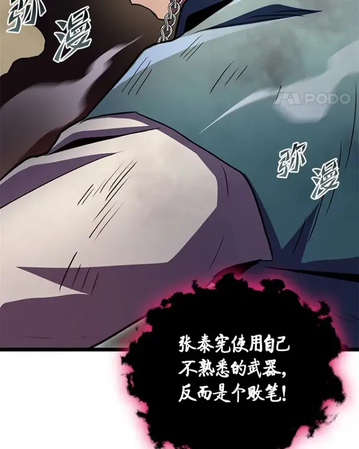 漫画《F级四柱猎人》34.绝地反杀第82张图
