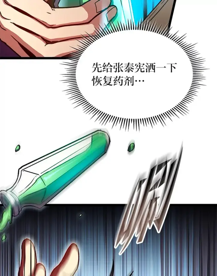 漫画《F级四柱猎人》34.绝地反杀第94张图