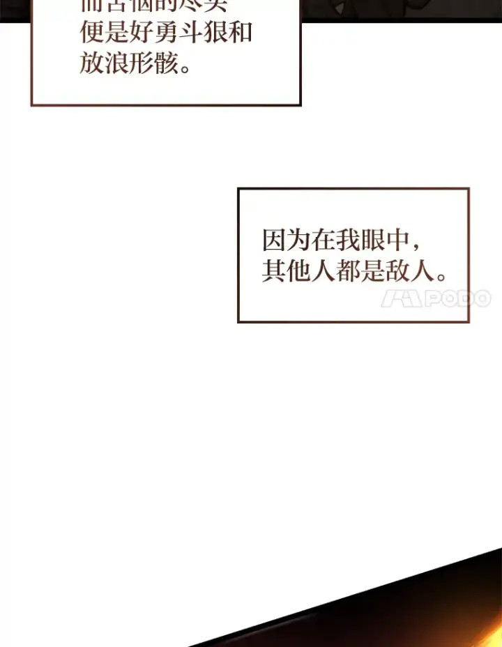 漫画《F级四柱猎人》35.张泰宪的执着第111张图