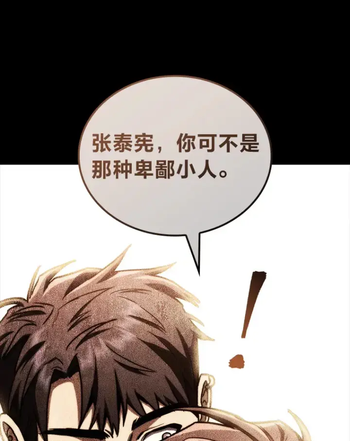 漫画《F级四柱猎人》35.张泰宪的执着第120张图