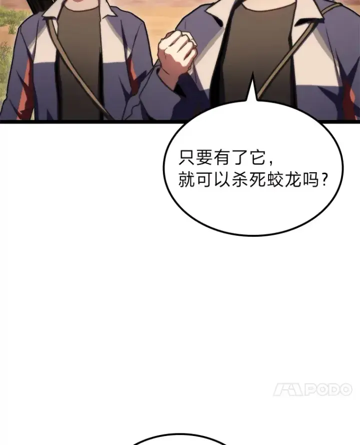 漫画《F级四柱猎人》35.张泰宪的执着第131张图