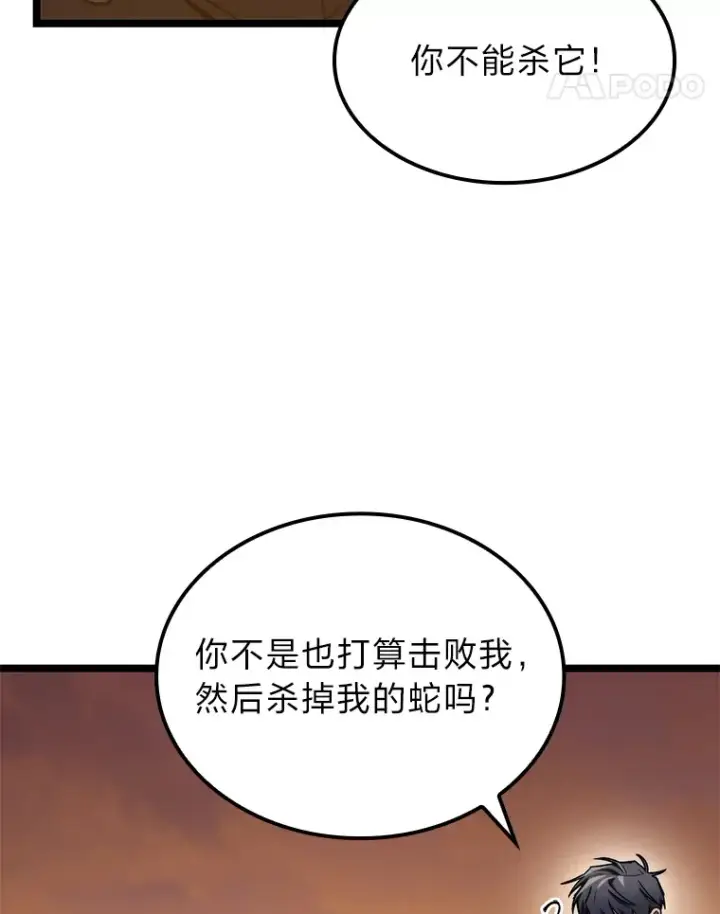漫画《F级四柱猎人》35.张泰宪的执着第57张图