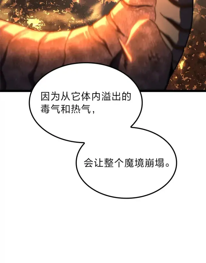 漫画《F级四柱猎人》35.张泰宪的执着第64张图