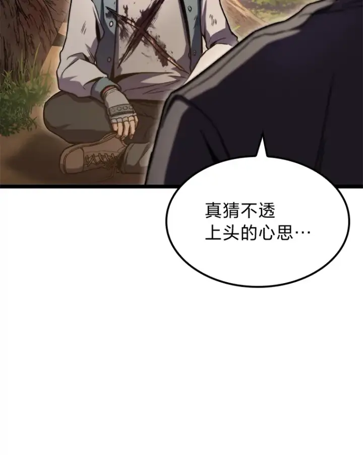 漫画《F级四柱猎人》35.张泰宪的执着第66张图