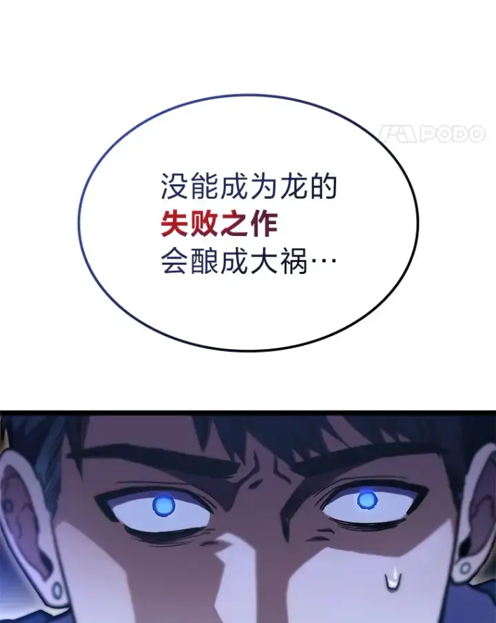 漫画《F级四柱猎人》35.张泰宪的执着第67张图