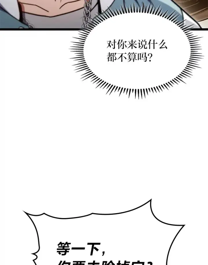 漫画《F级四柱猎人》35.张泰宪的执着第78张图