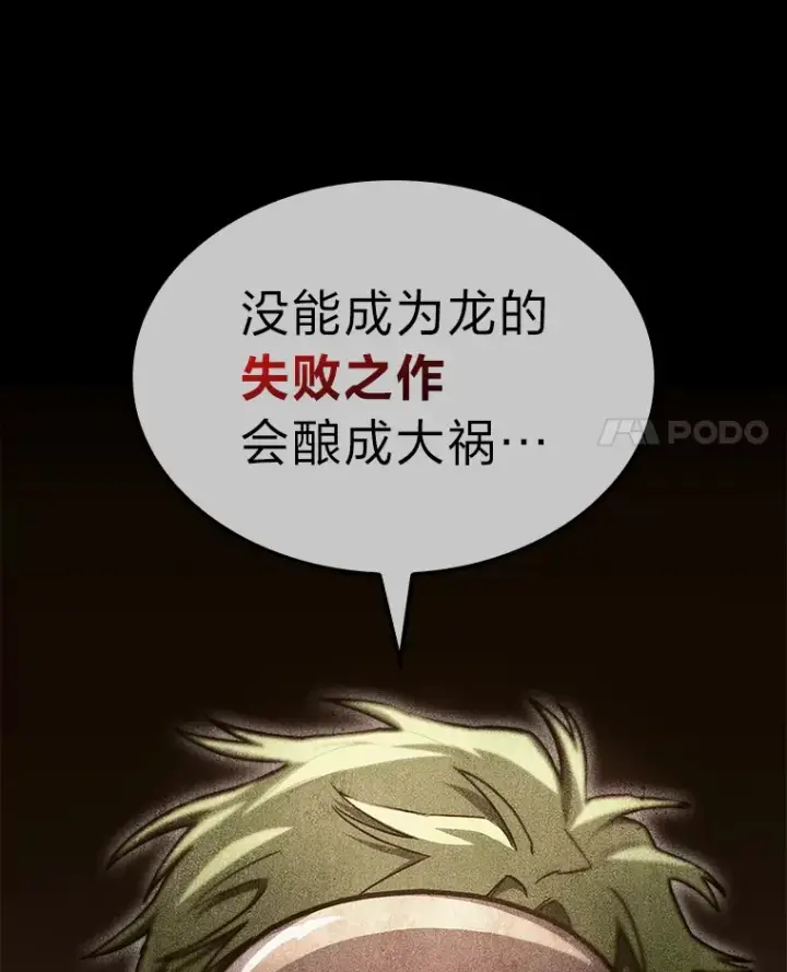 漫画《F级四柱猎人》35.张泰宪的执着第94张图