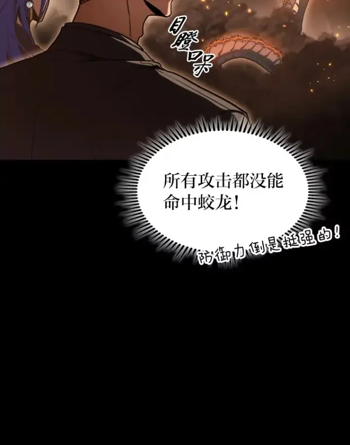 漫画《F级四柱猎人》36.攻略蛟龙第100张图