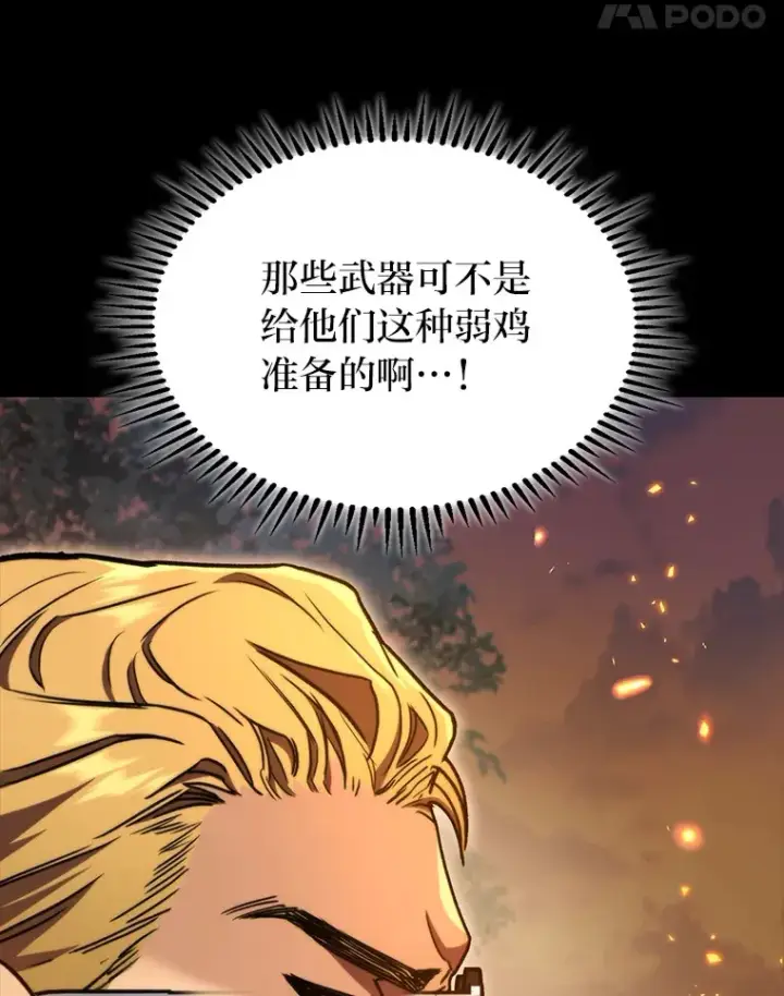 漫画《F级四柱猎人》36.攻略蛟龙第101张图