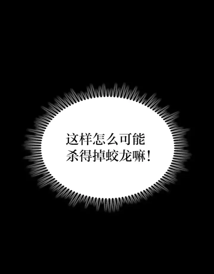 漫画《F级四柱猎人》36.攻略蛟龙第103张图