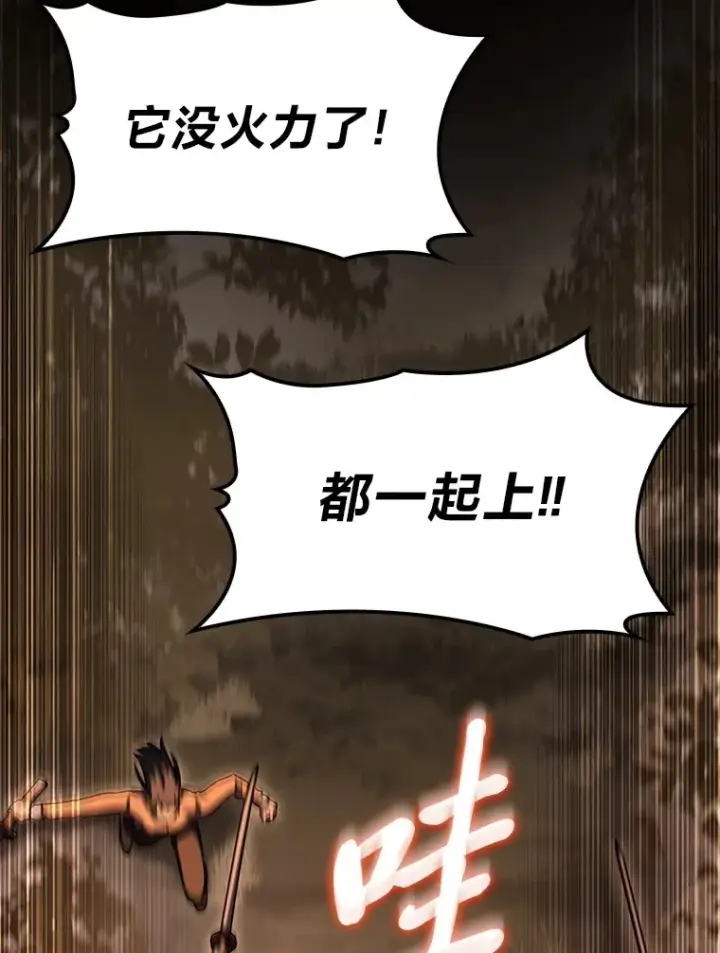 漫画《F级四柱猎人》36.攻略蛟龙第106张图
