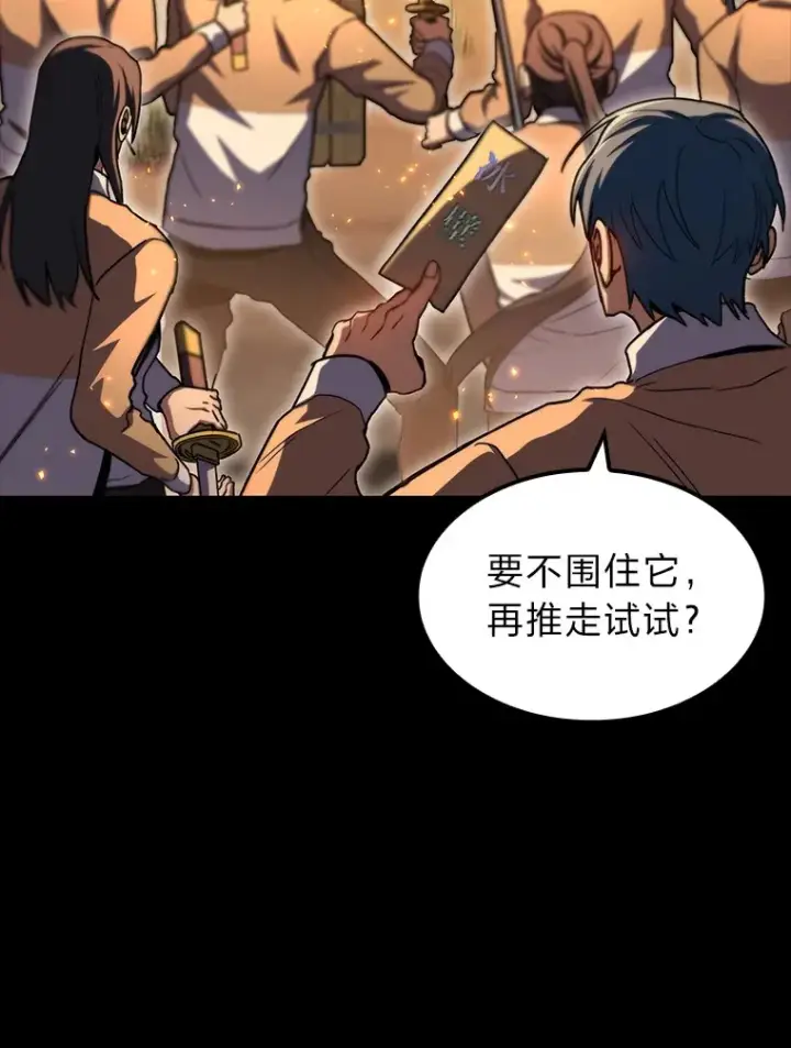 漫画《F级四柱猎人》36.攻略蛟龙第113张图
