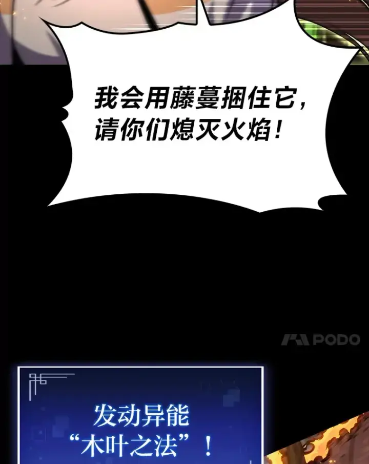 漫画《F级四柱猎人》36.攻略蛟龙第120张图