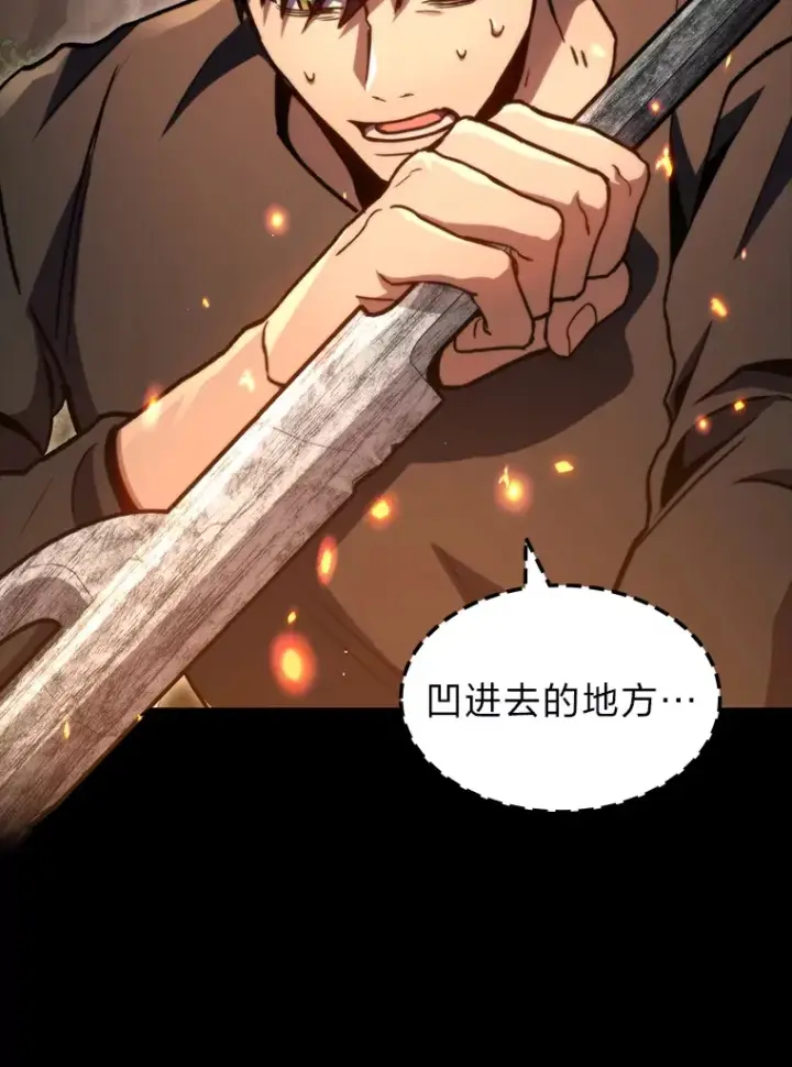 漫画《F级四柱猎人》36.攻略蛟龙第149张图