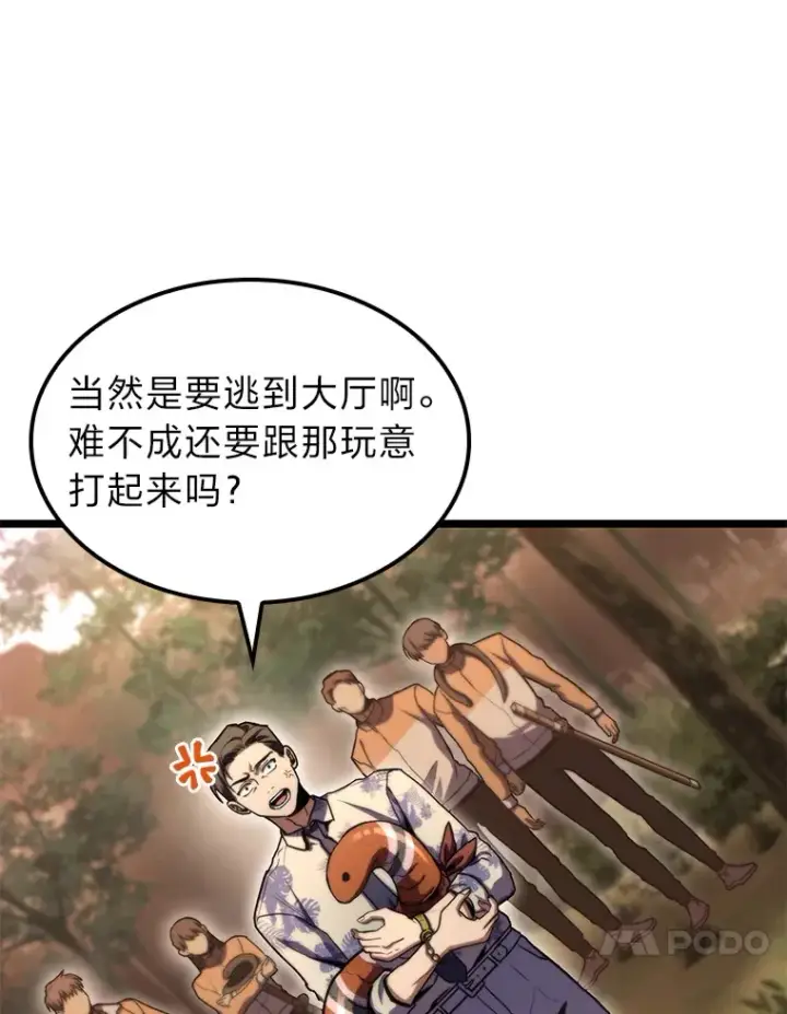 漫画《F级四柱猎人》36.攻略蛟龙第17张图