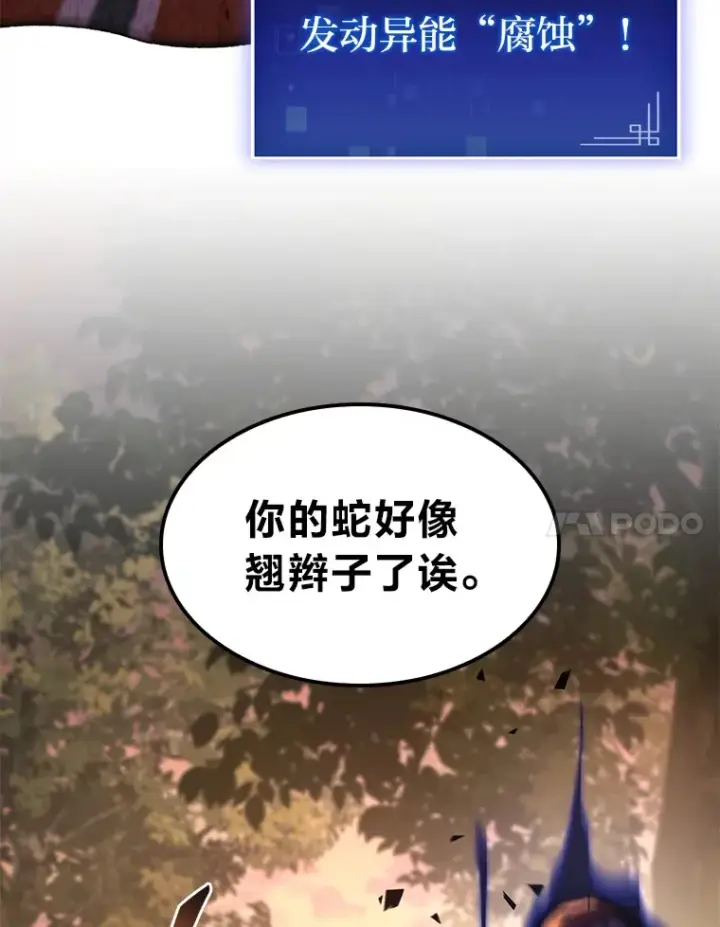 漫画《F级四柱猎人》36.攻略蛟龙第24张图