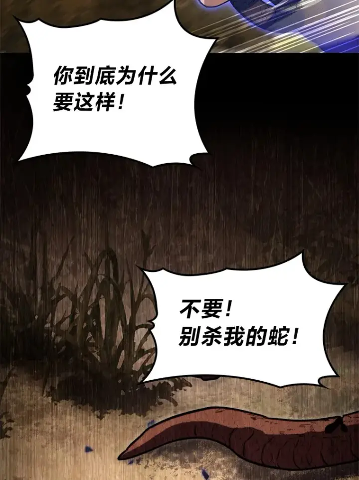 漫画《F级四柱猎人》36.攻略蛟龙第33张图