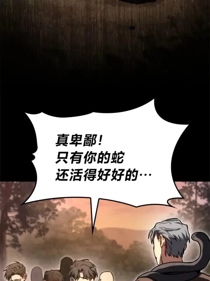 漫画《F级四柱猎人》36.攻略蛟龙第35张图