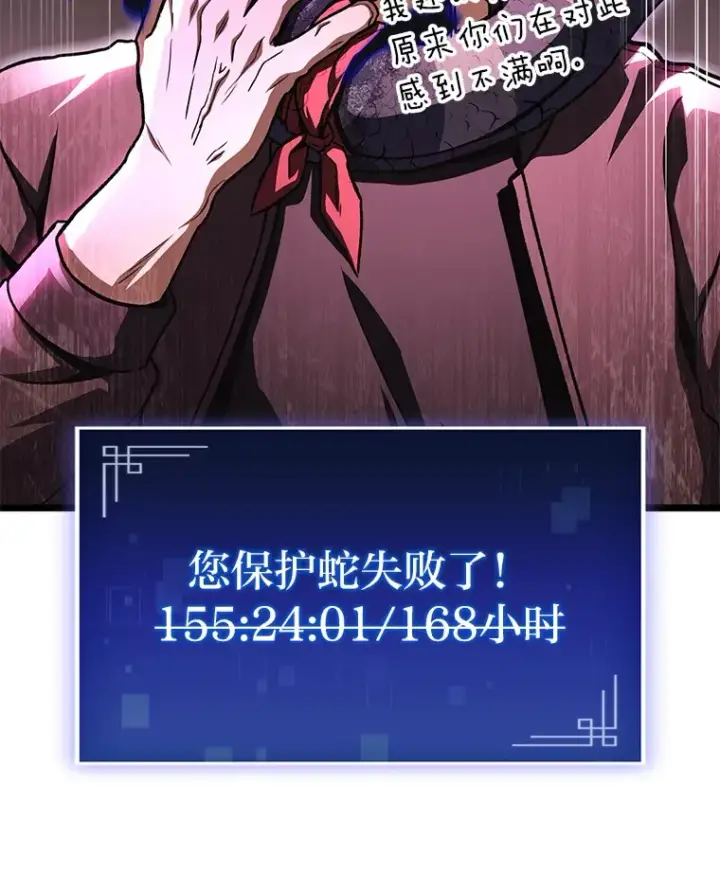 漫画《F级四柱猎人》36.攻略蛟龙第39张图