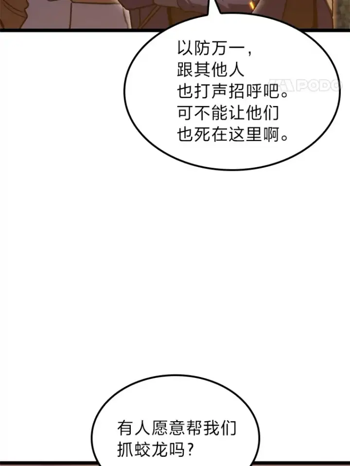 漫画《F级四柱猎人》36.攻略蛟龙第4张图
