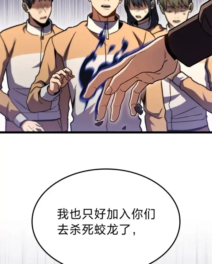 漫画《F级四柱猎人》36.攻略蛟龙第42张图