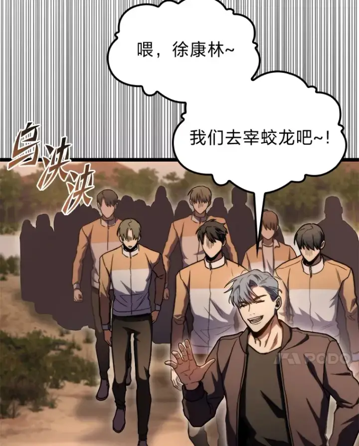 漫画《F级四柱猎人》36.攻略蛟龙第47张图