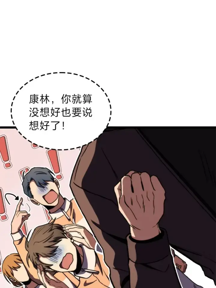 漫画《F级四柱猎人》36.攻略蛟龙第52张图