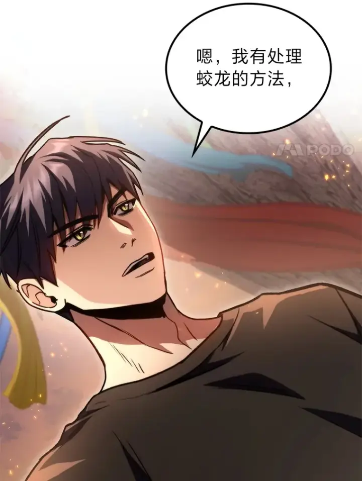 漫画《F级四柱猎人》36.攻略蛟龙第54张图