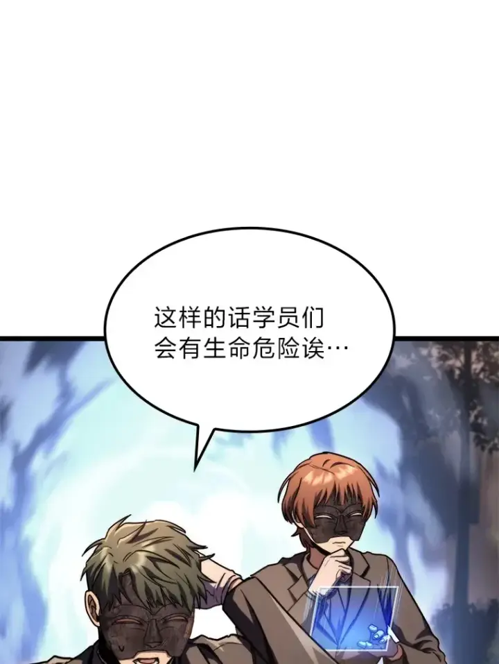 漫画《F级四柱猎人》36.攻略蛟龙第58张图