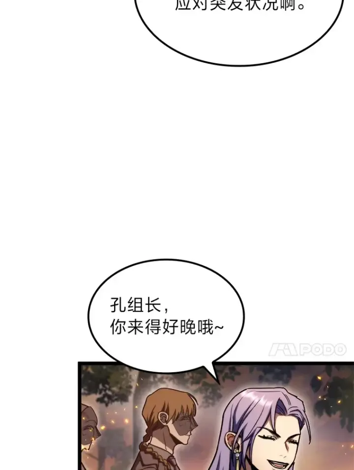 漫画《F级四柱猎人》36.攻略蛟龙第60张图
