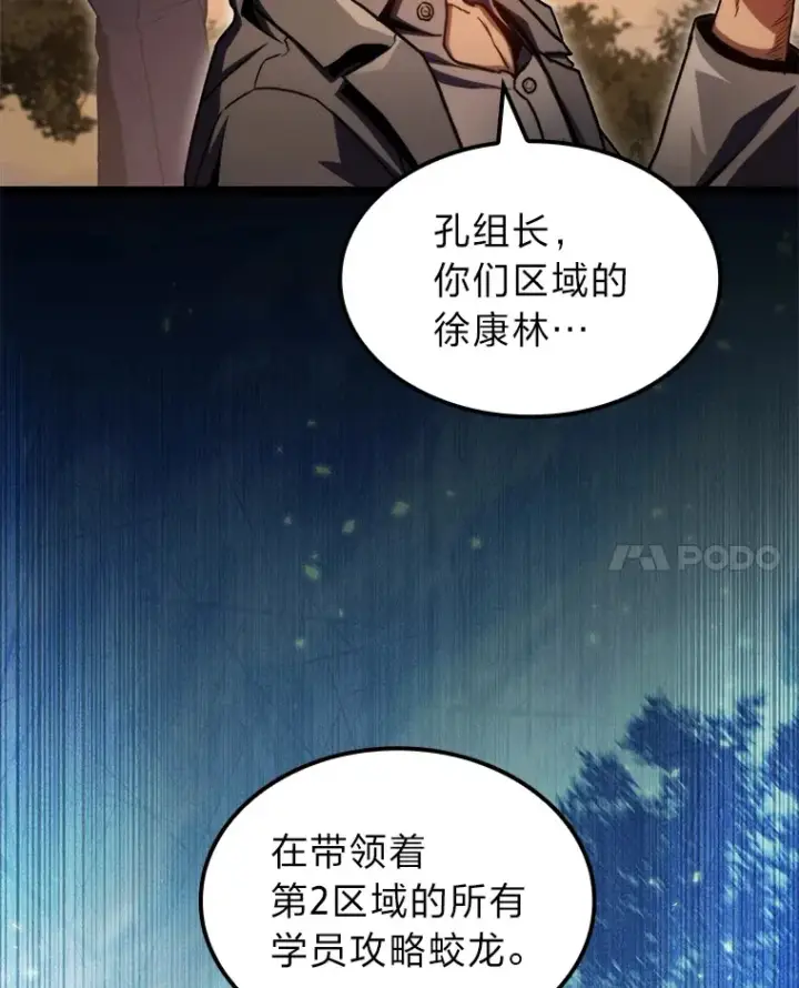 漫画《F级四柱猎人》36.攻略蛟龙第67张图