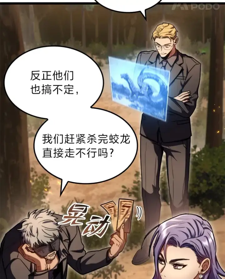 漫画《F级四柱猎人》36.攻略蛟龙第71张图