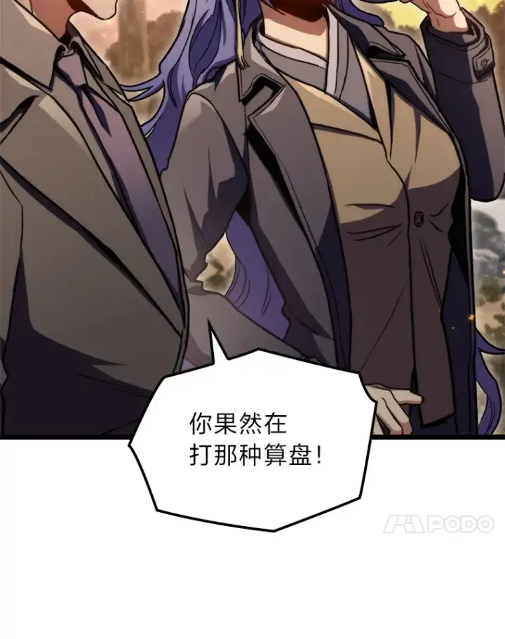 漫画《F级四柱猎人》36.攻略蛟龙第77张图