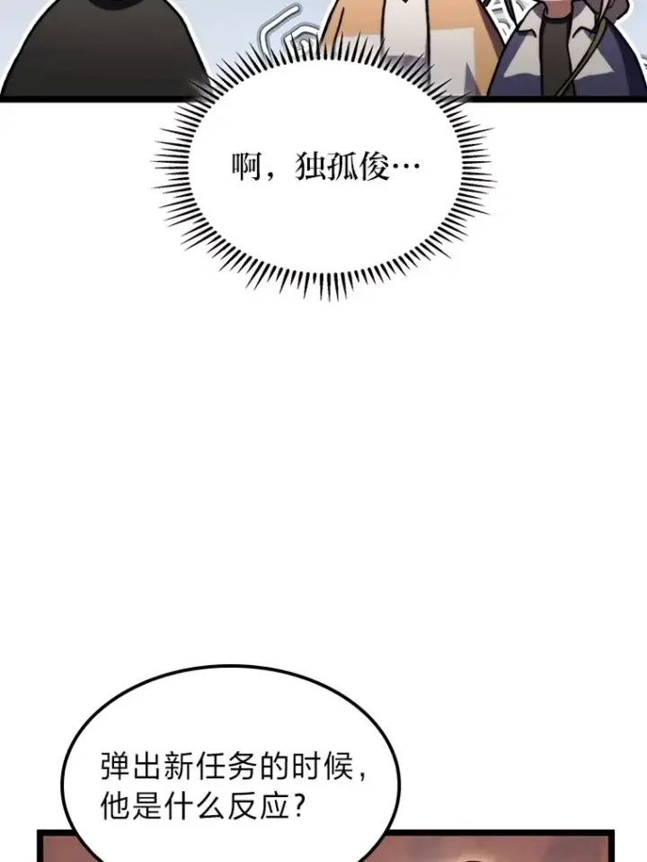 漫画《F级四柱猎人》36.攻略蛟龙第8张图