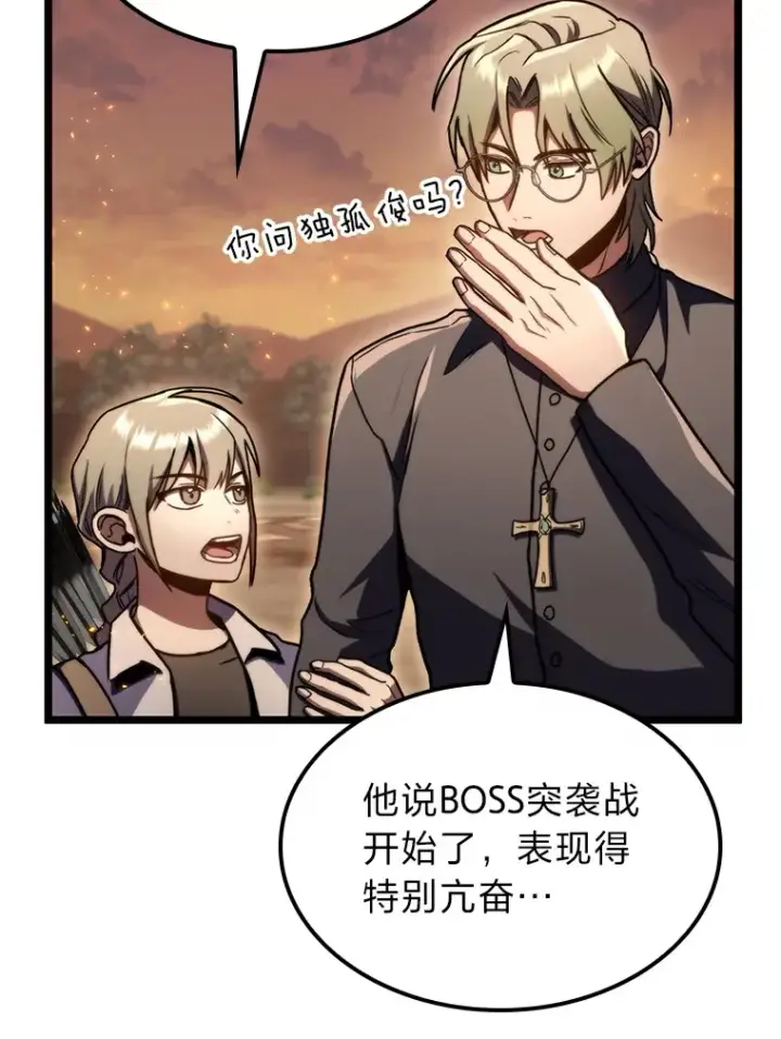 漫画《F级四柱猎人》36.攻略蛟龙第9张图