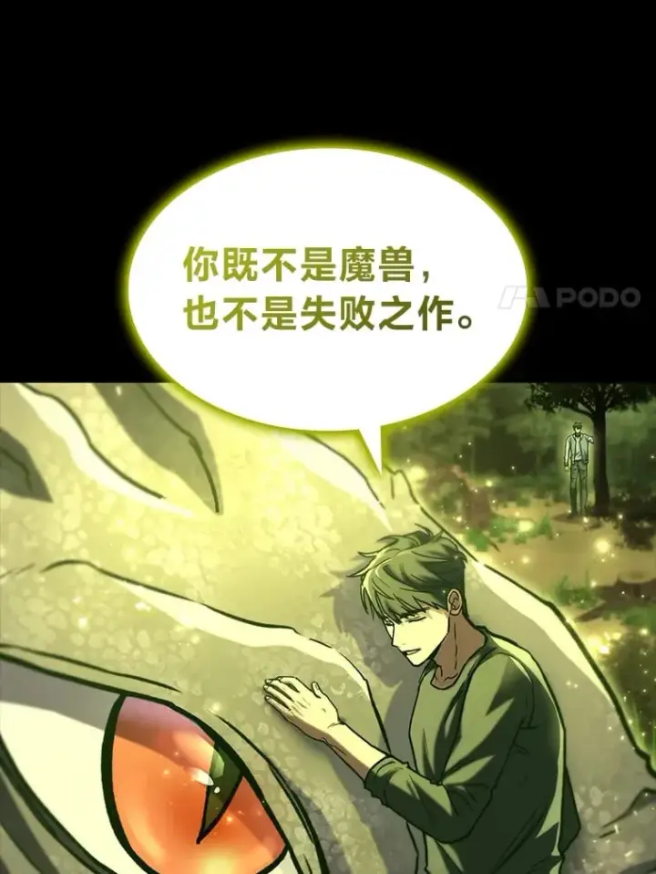漫画《F级四柱猎人》37.它是我的龙第107张图