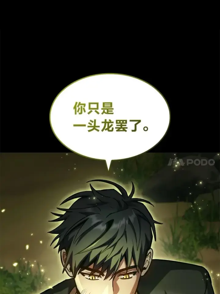 漫画《F级四柱猎人》37.它是我的龙第110张图