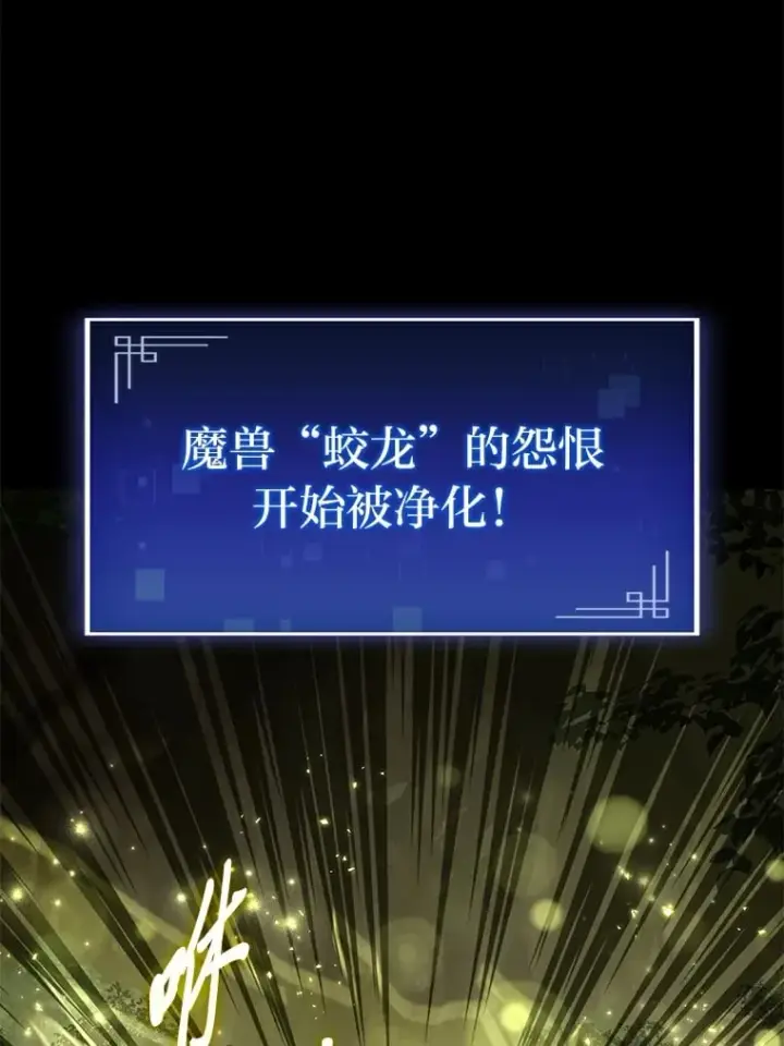 漫画《F级四柱猎人》37.它是我的龙第112张图
