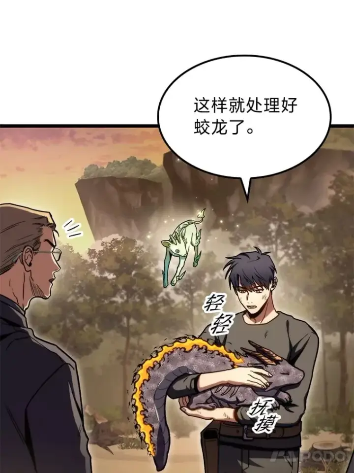 漫画《F级四柱猎人》37.它是我的龙第116张图