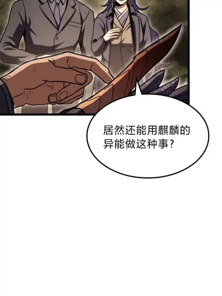 漫画《F级四柱猎人》37.它是我的龙第118张图