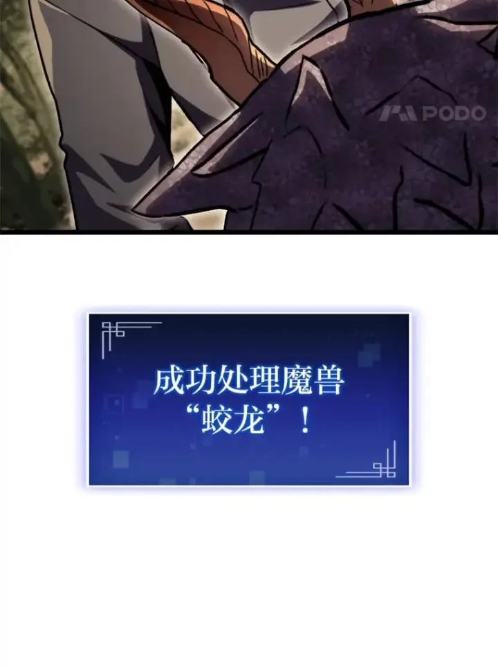 漫画《F级四柱猎人》37.它是我的龙第120张图