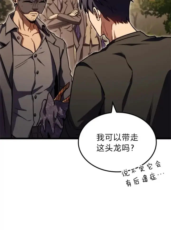 漫画《F级四柱猎人》37.它是我的龙第125张图
