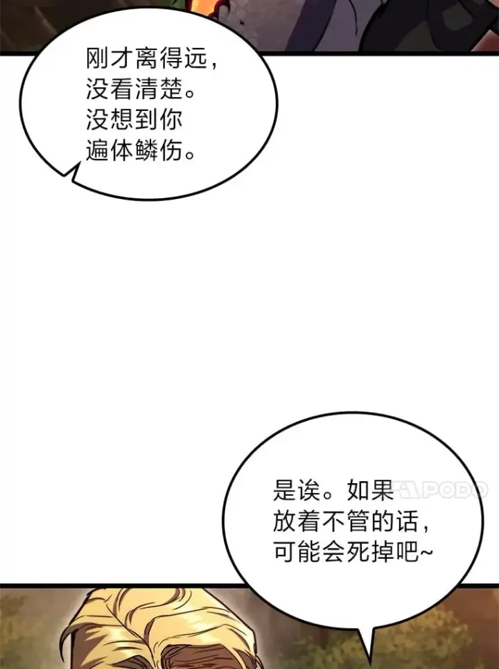 漫画《F级四柱猎人》37.它是我的龙第129张图